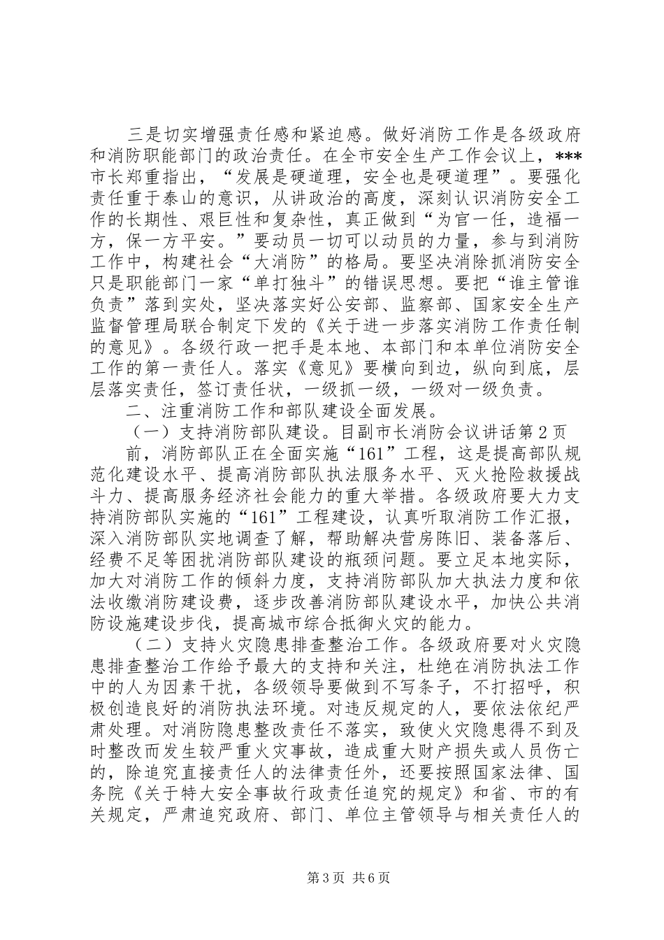 副市长消防会议讲话_第3页