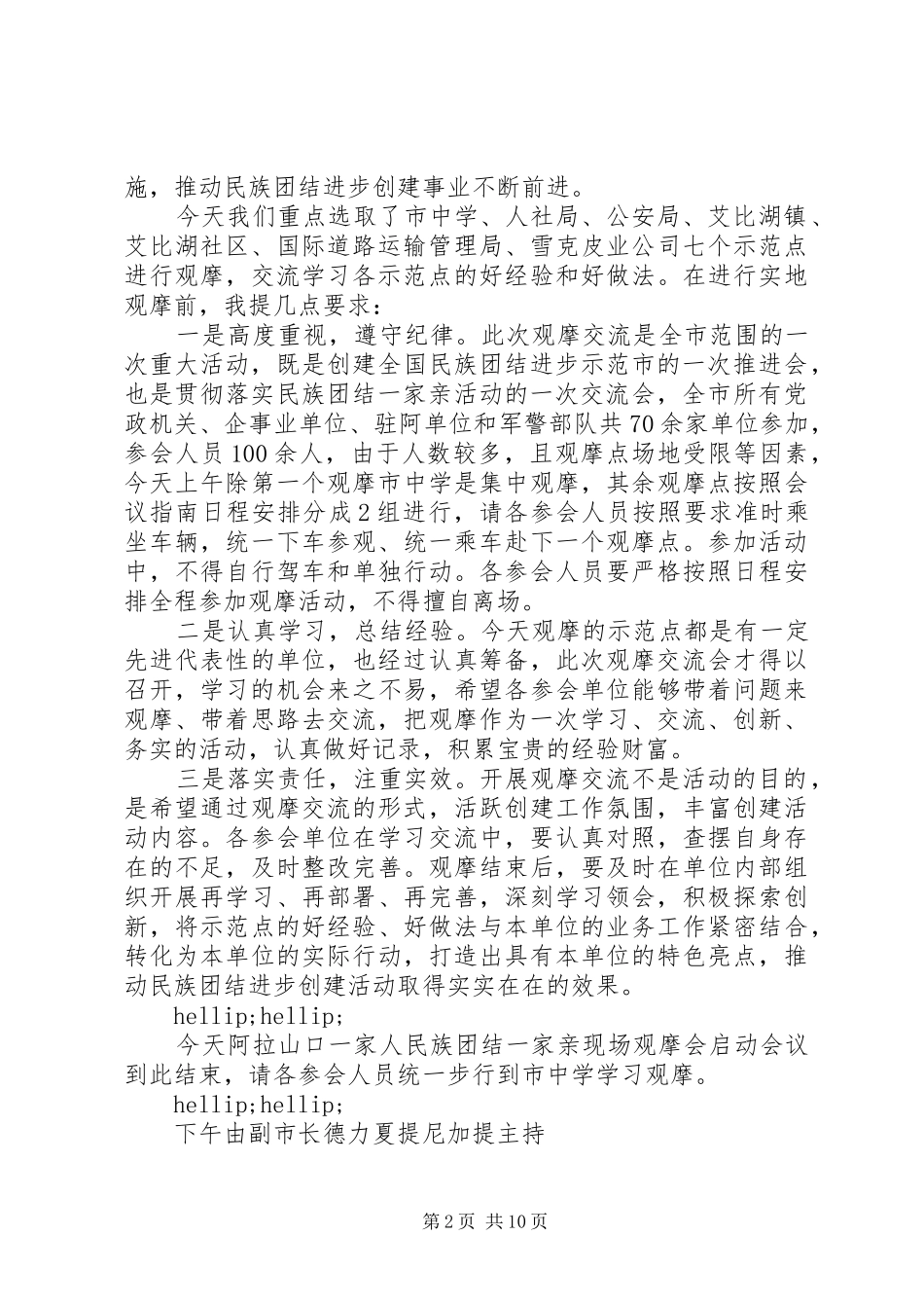 最新现场观摩会主持词_第2页