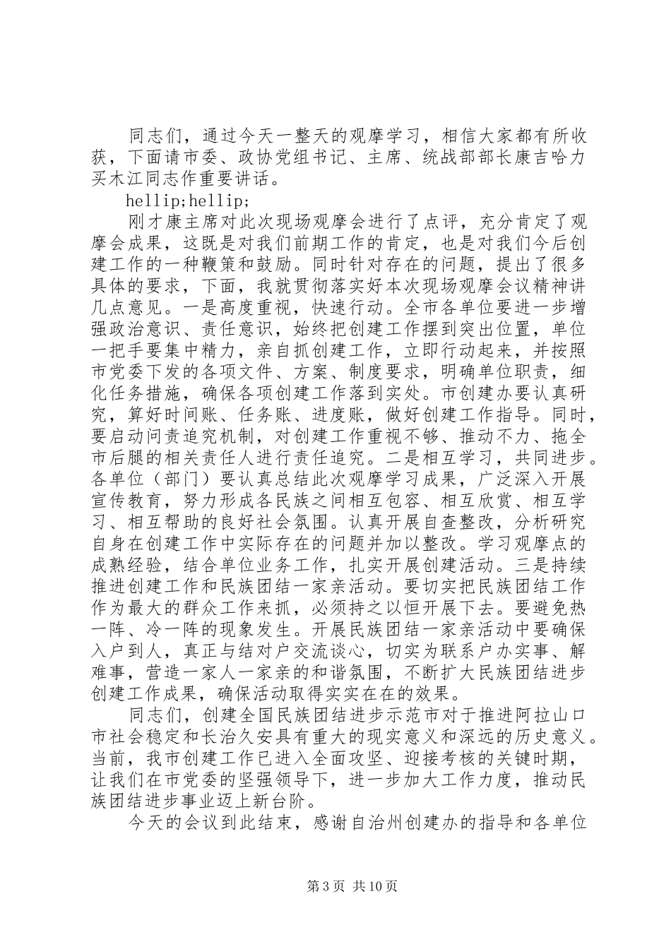最新现场观摩会主持词_第3页