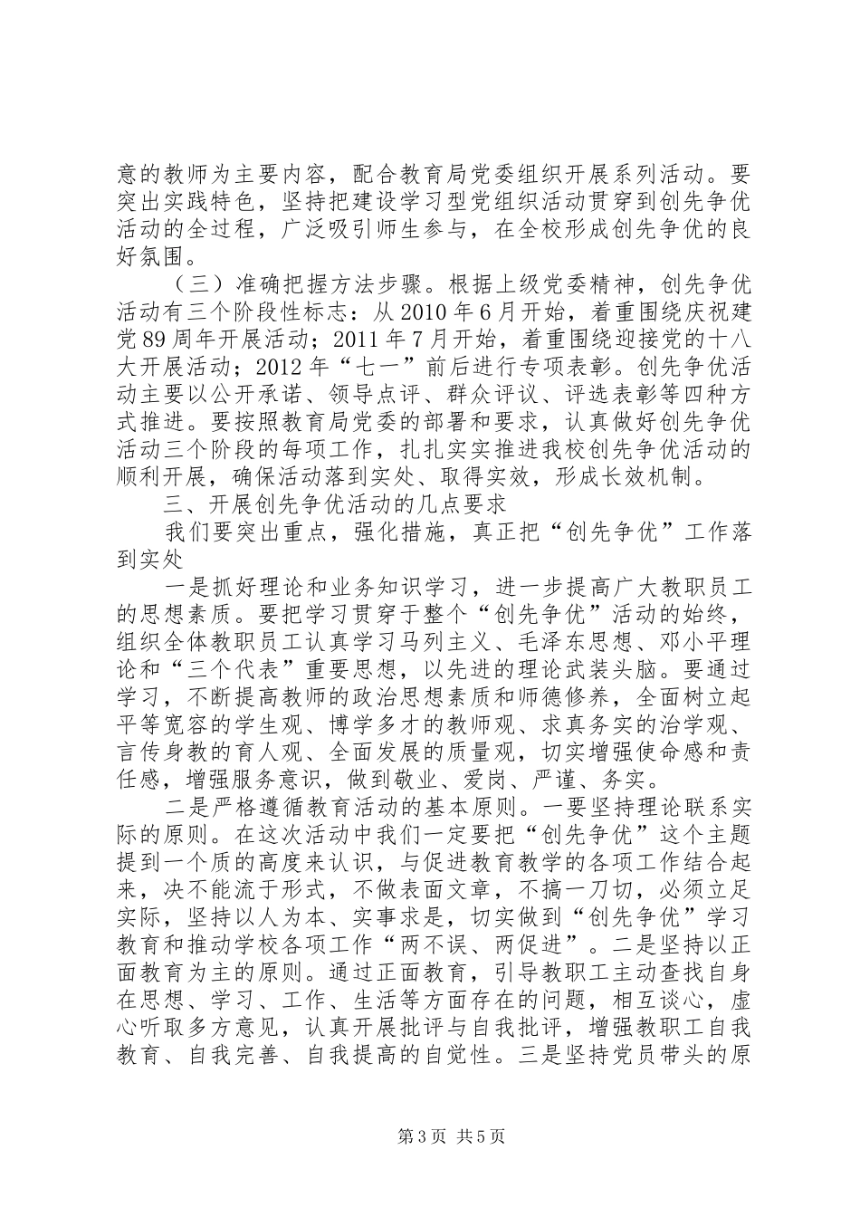学校创先争优动员讲话稿_第3页