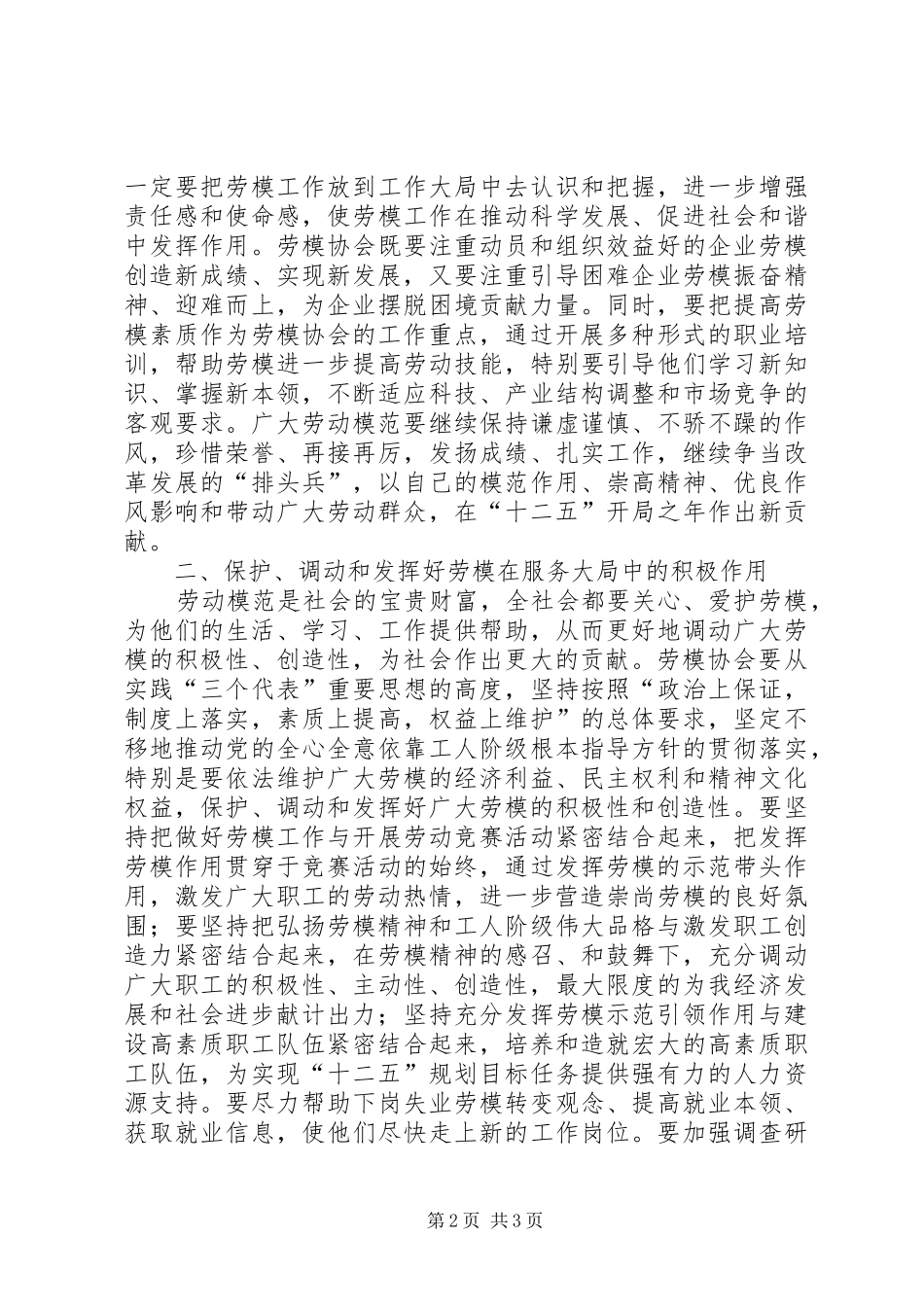 劳模协会成立大会发言稿_第2页