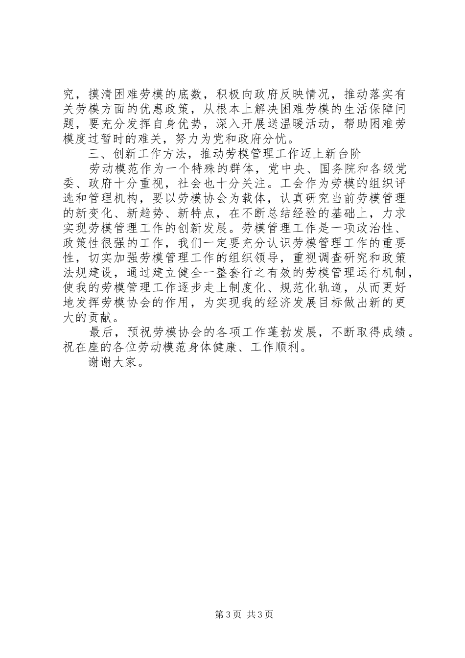 劳模协会成立大会发言稿_第3页