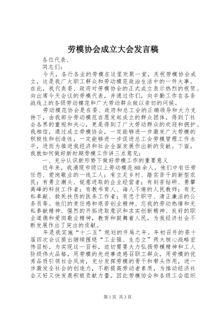 劳模协会成立大会发言稿