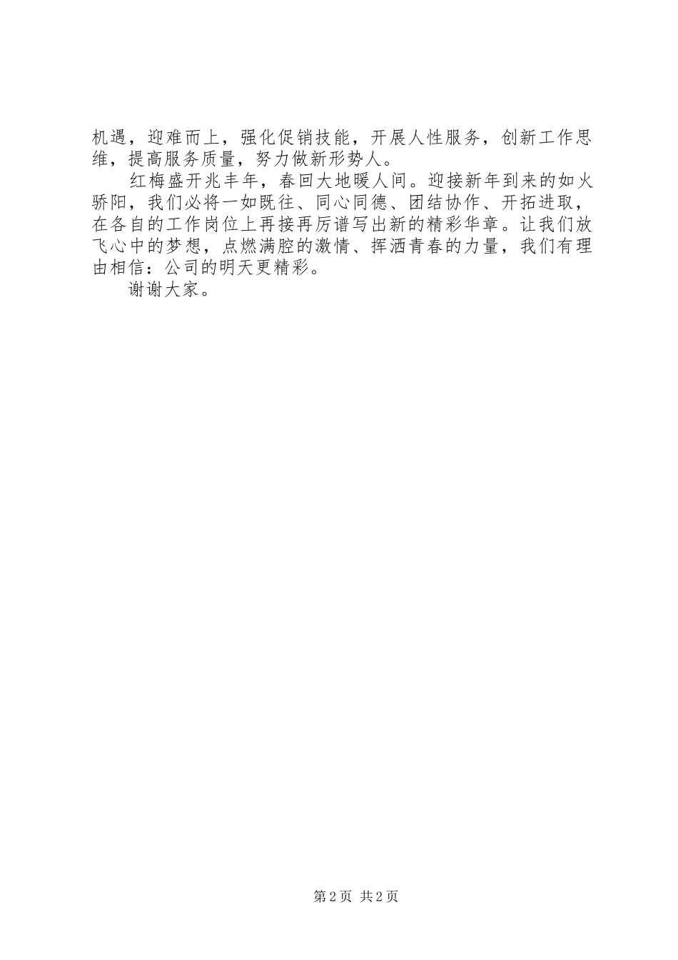 做新形势下圣元人演讲稿_第2页