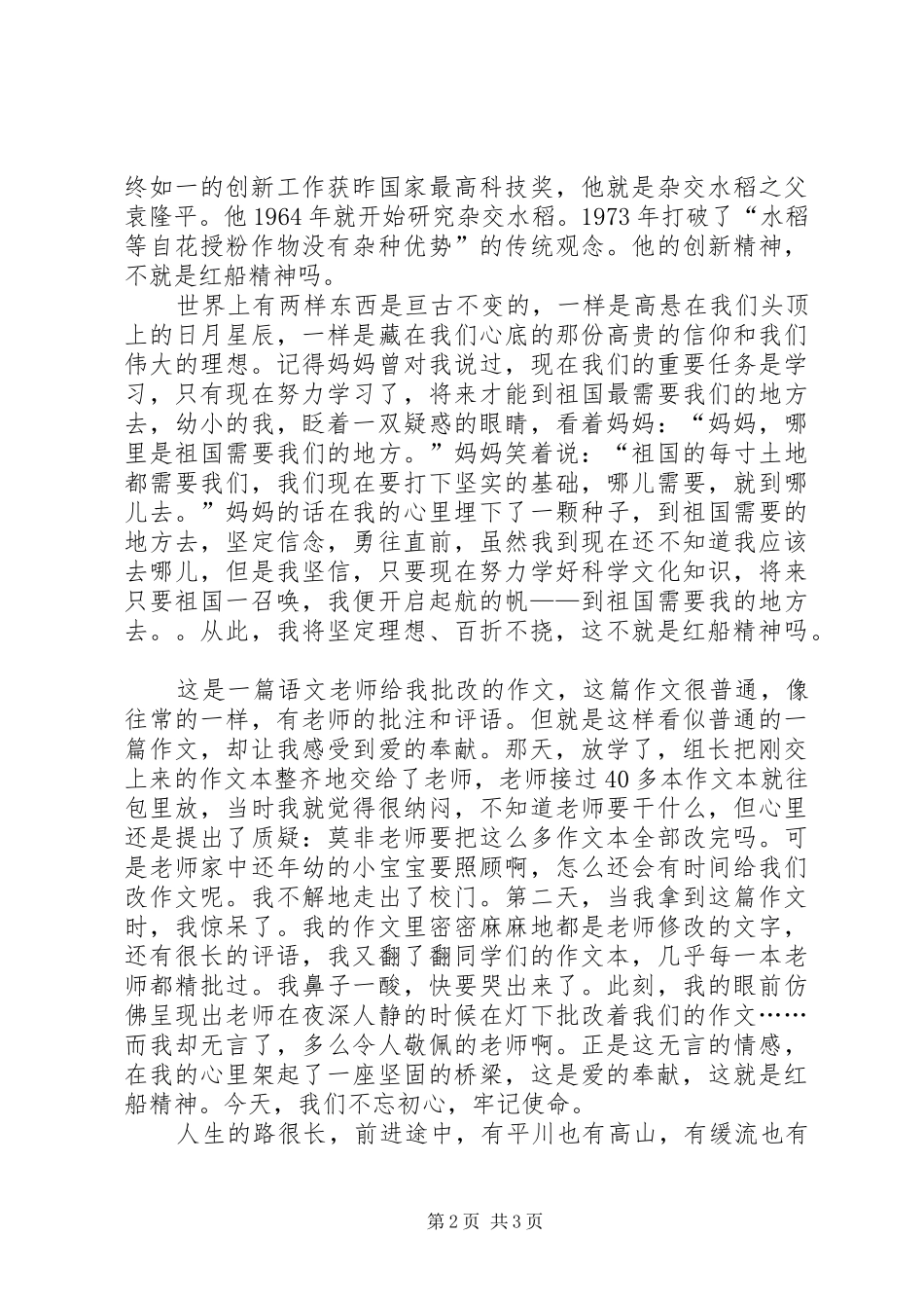 红船精神演讲稿(袁雨诺)_第2页