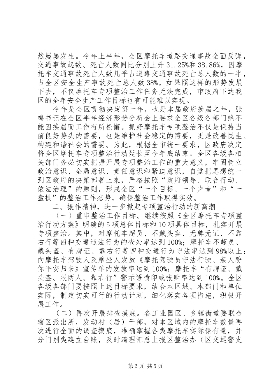 交通安全车辆整改工作讲话_第2页