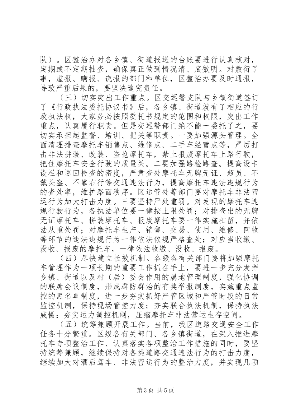 交通安全车辆整改工作讲话_第3页