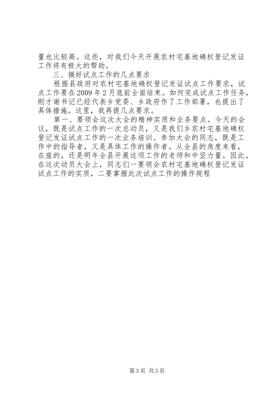 在全县农村宅基地确权发证工作暨业务培训会上的讲话_第3页