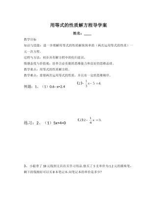 用等式的性质解方程