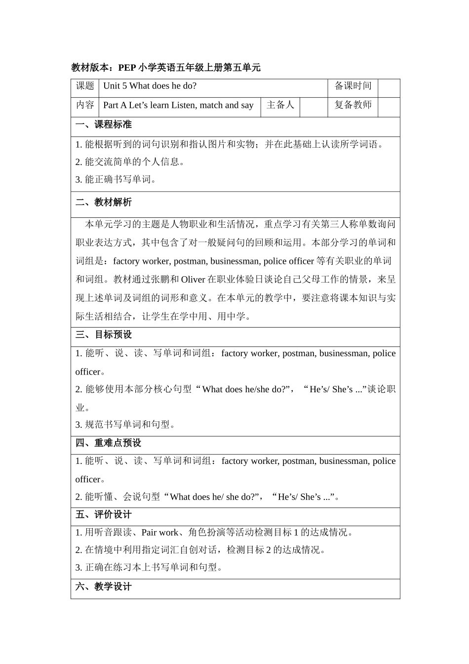 Unit5-A-Let's-learn名师教案_第1页