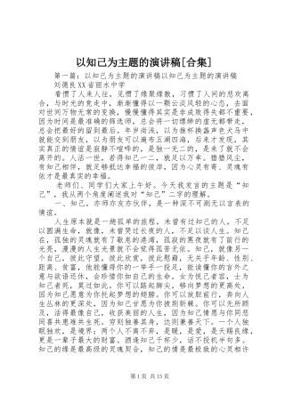 以知己为主题的演讲稿[合集]