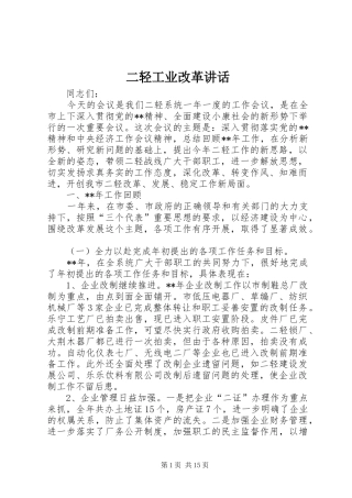 二轻工业改革讲话