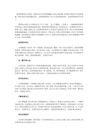 教师要学会自我减压