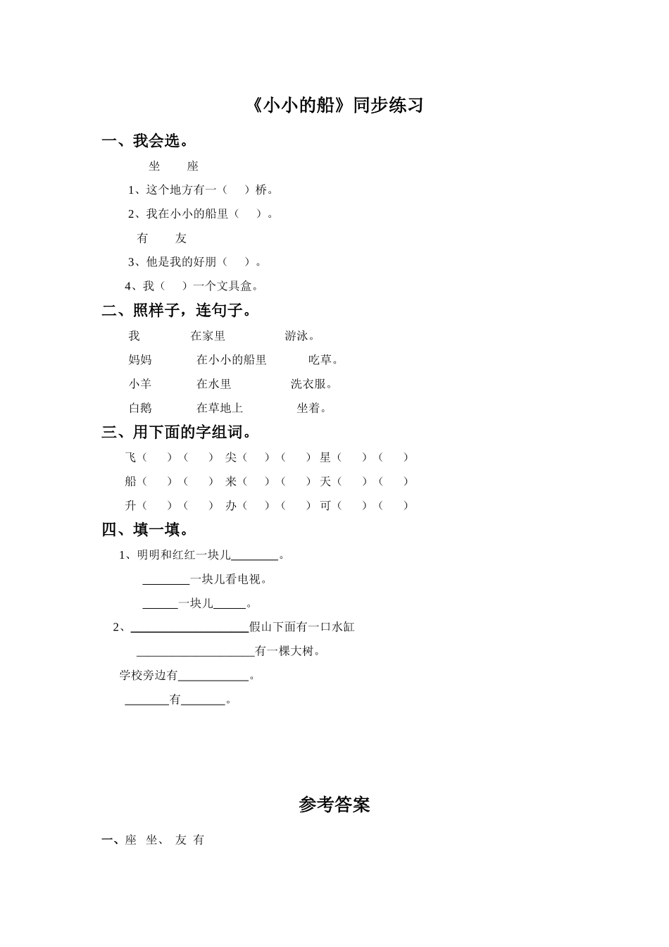 (2016年秋季版)《小小的船》同步练习3_第1页