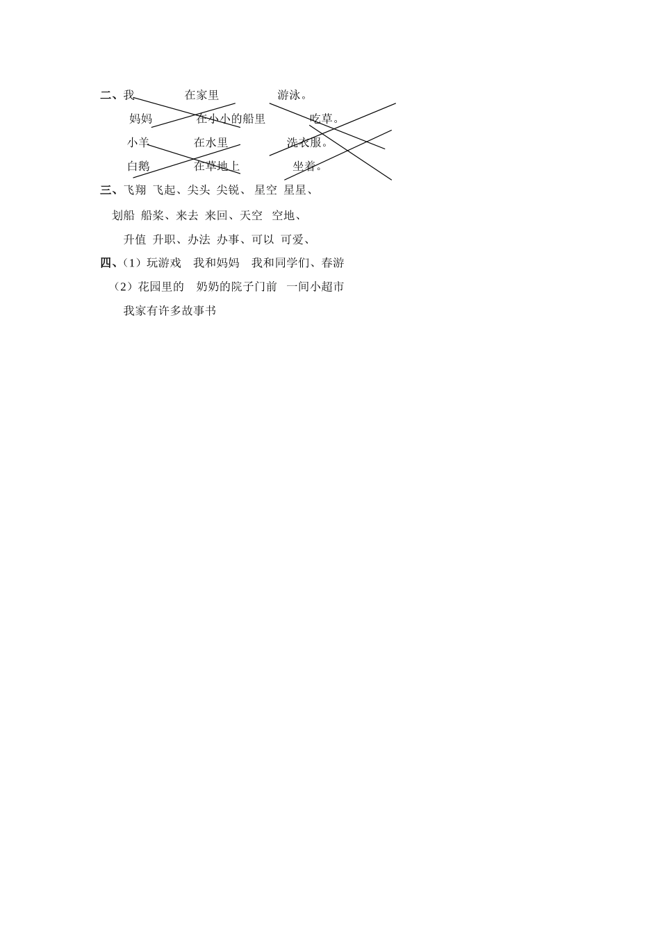 (2016年秋季版)《小小的船》同步练习3_第2页