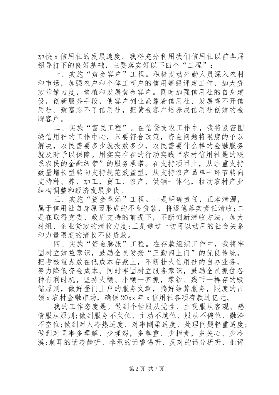 信用社竞聘演讲稿【三篇】_第2页