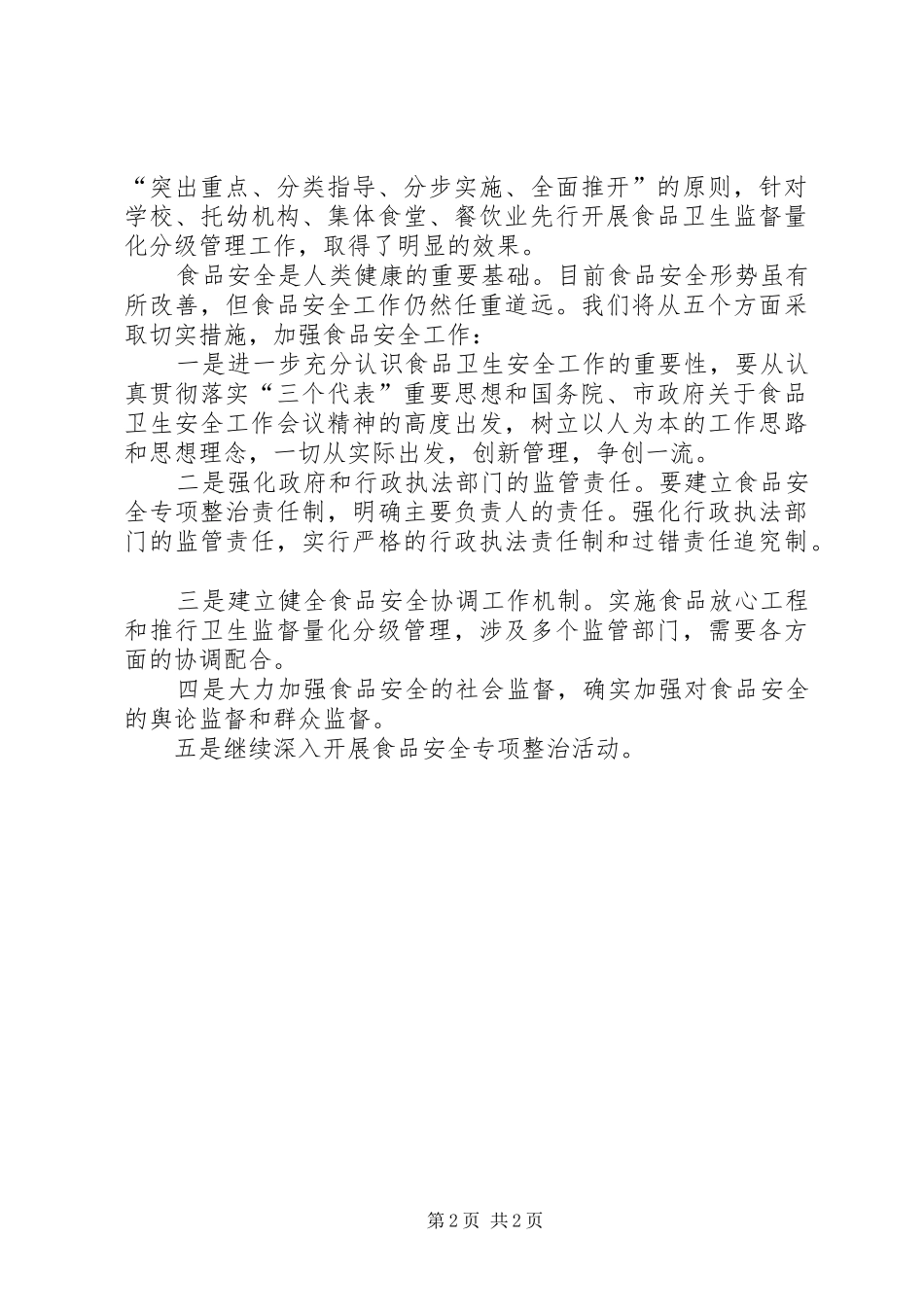 卫生监督量化分级管理的讲话_第2页