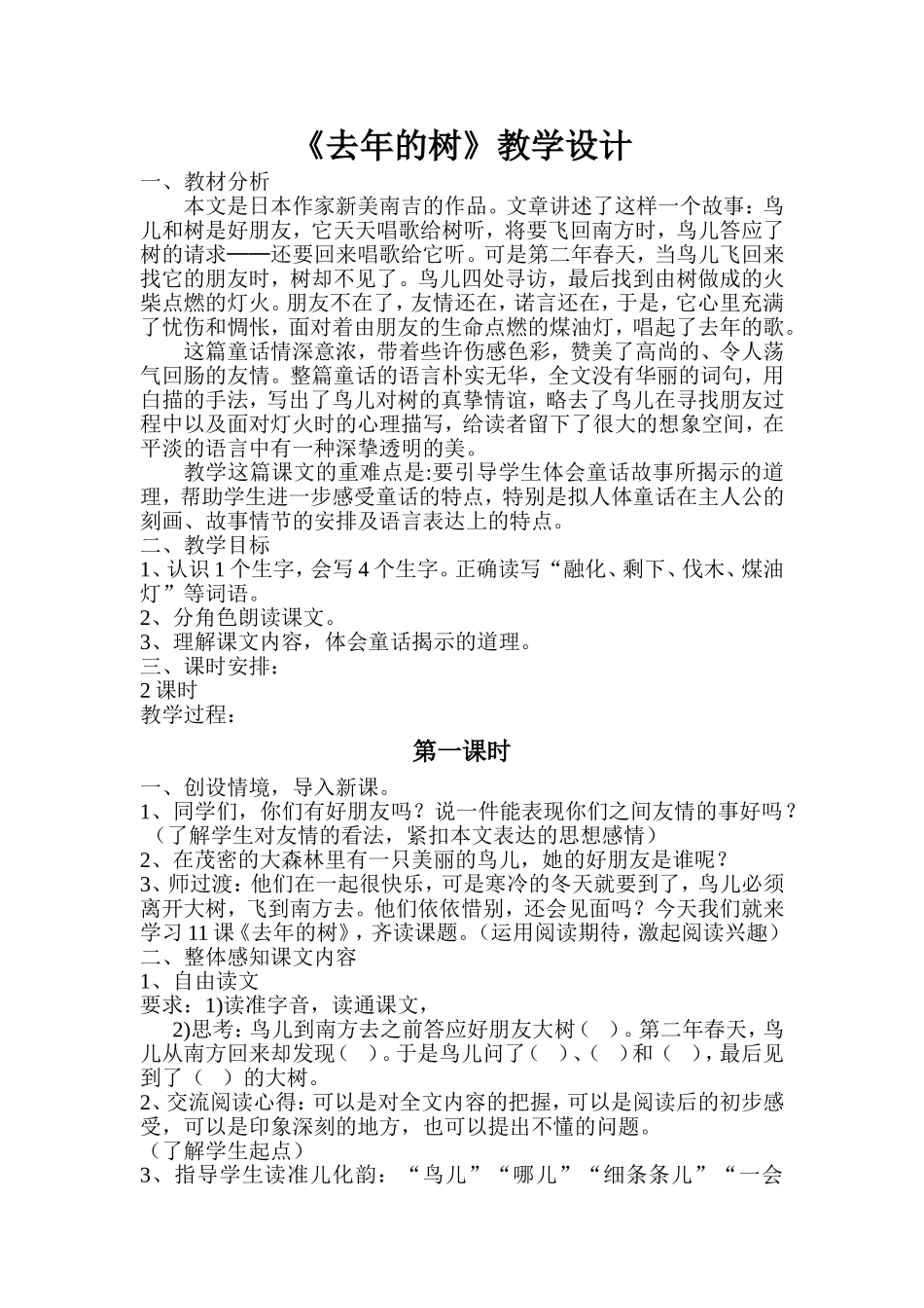 去年的树(教学设计)_第1页