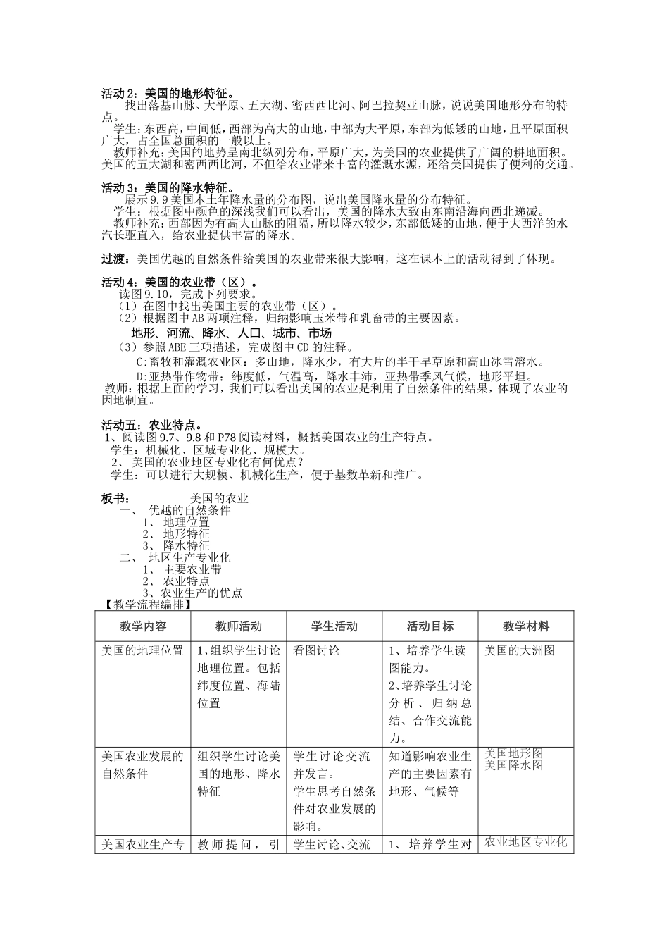 meiguo课堂教学设计训练_第2页