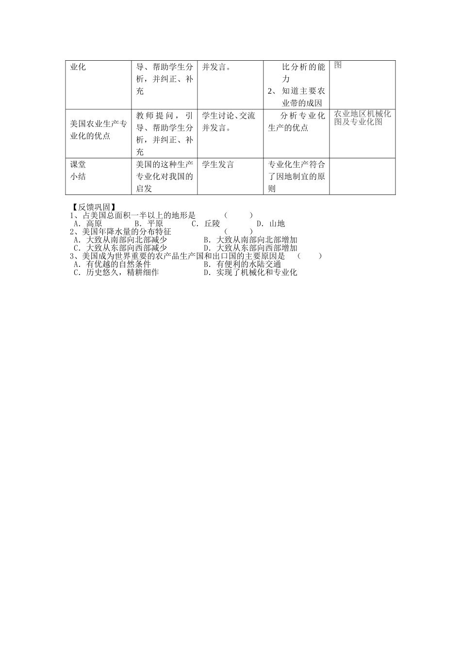 meiguo课堂教学设计训练_第3页
