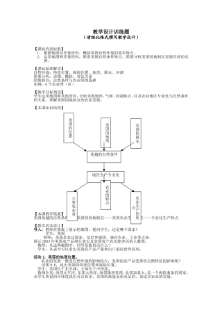 meiguo课堂教学设计训练