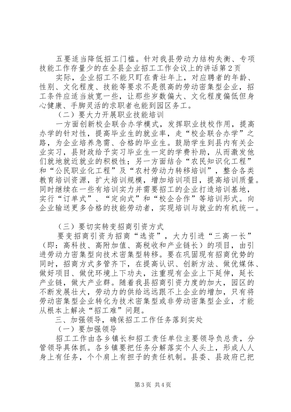 在全县企业招工工作会议上的讲话_第3页