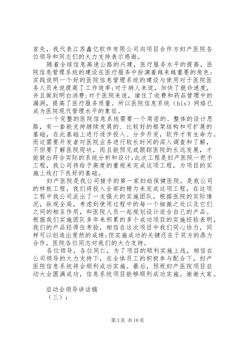 启动会领导讲话稿_第3页