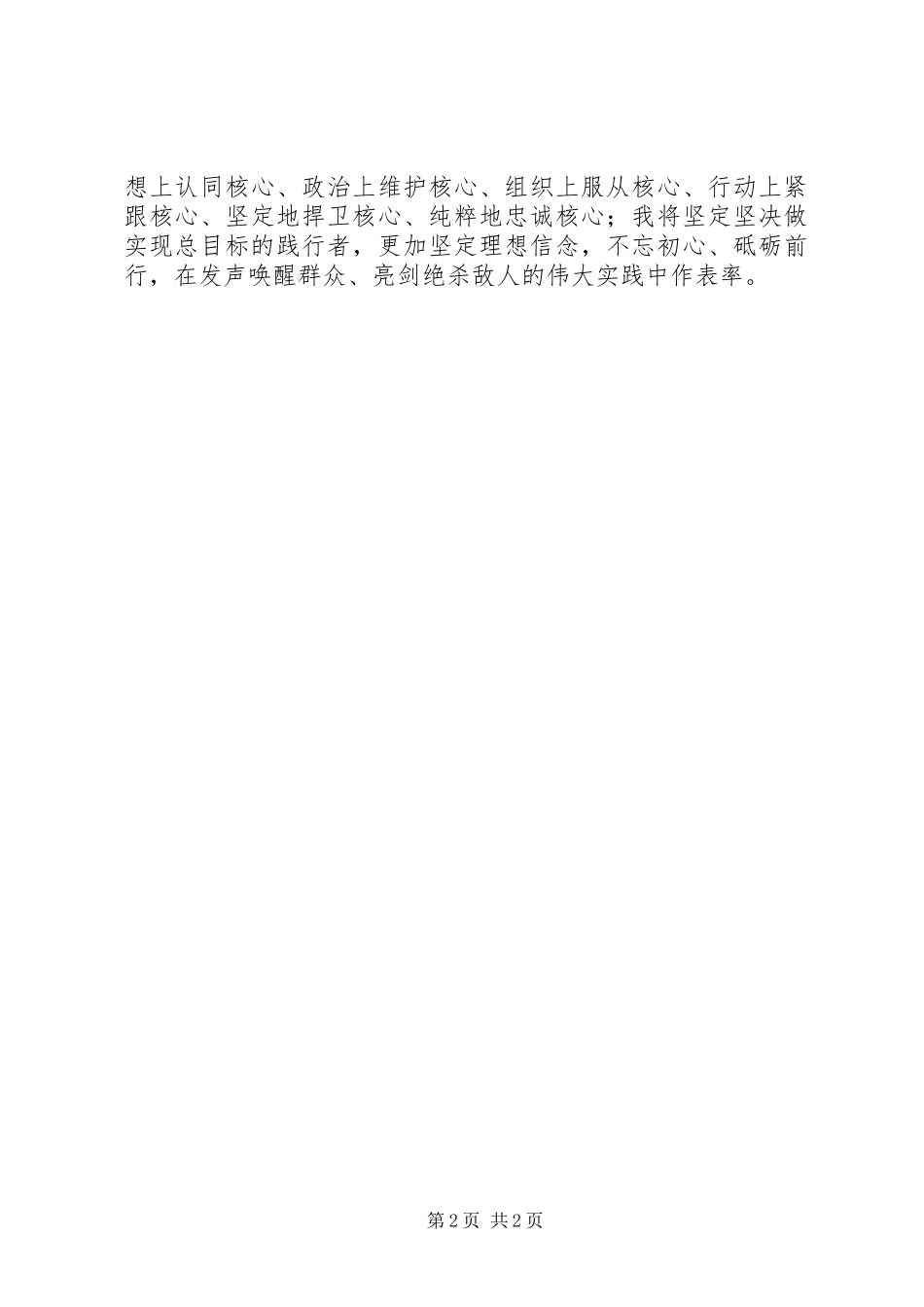 学习陈希部长系列讲话心得体会_第2页