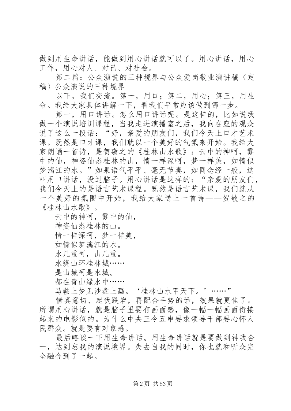 公众演说的三种境界[五篇]_第2页