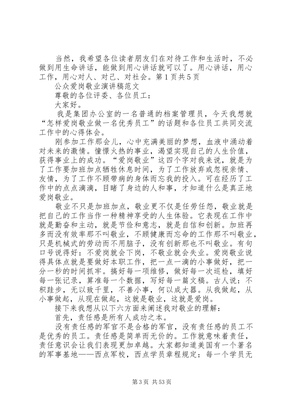 公众演说的三种境界[五篇]_第3页