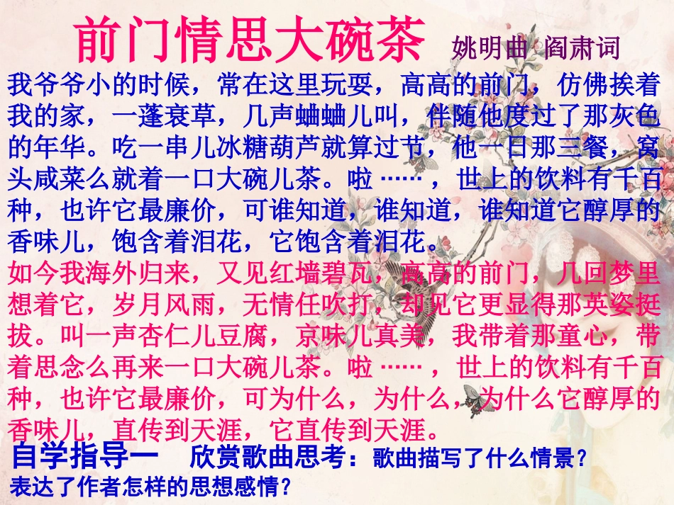 前门情思大碗茶_第3页