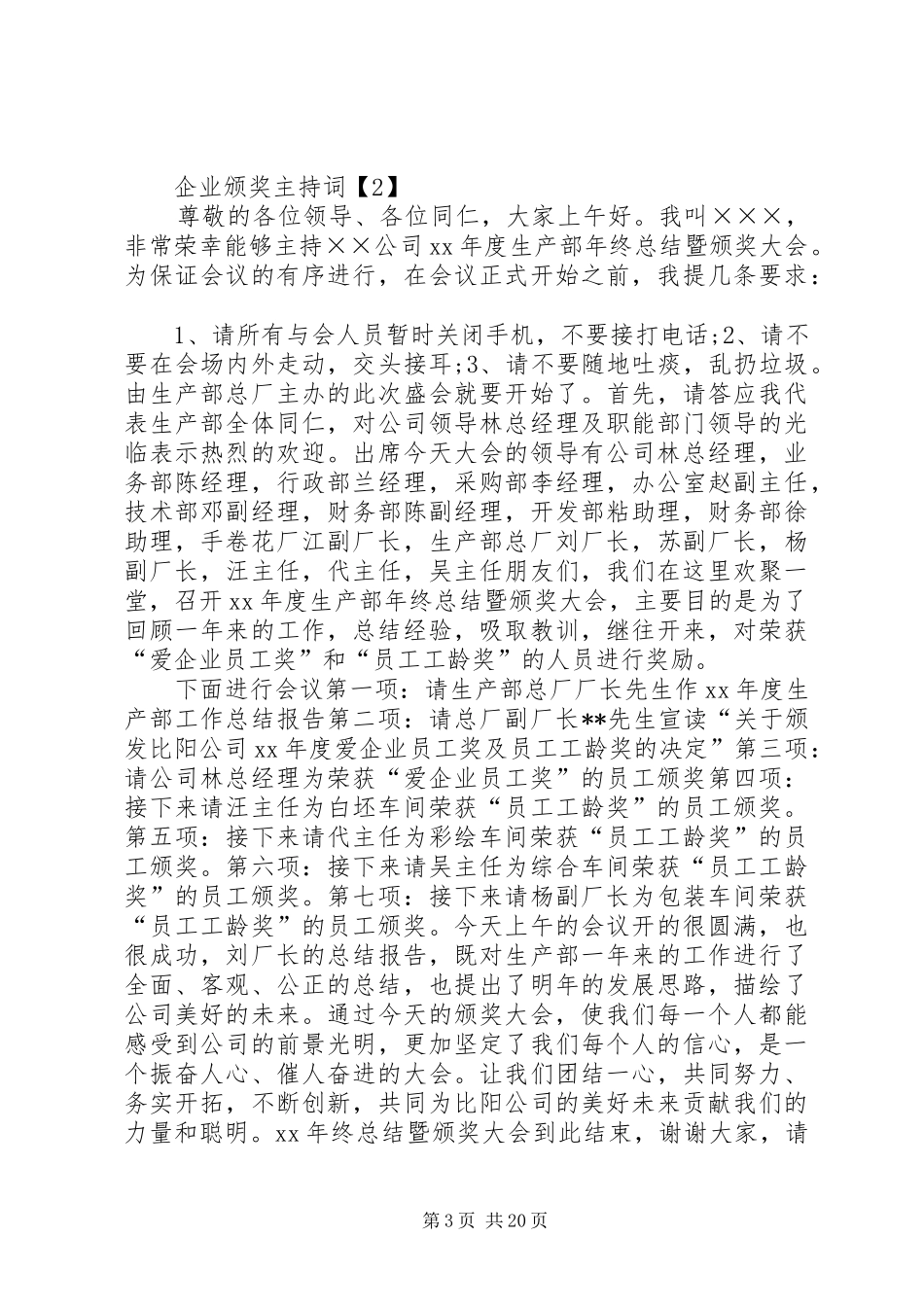 企业颁奖主持词_第3页