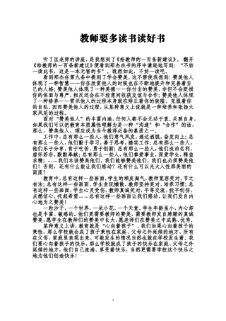 教师要多读书读好书