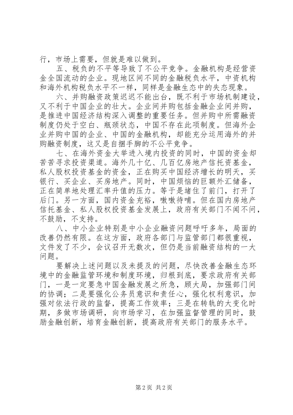 在金融论坛上的演讲_第2页