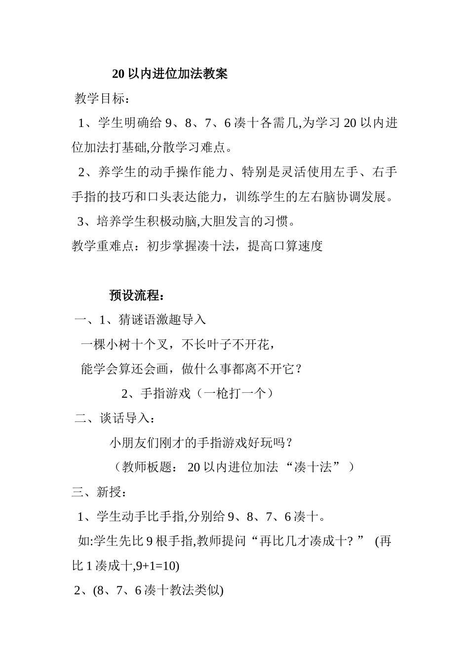 小学数学人教2011课标版一年级一年级上册《20以内的进位加法》_第1页