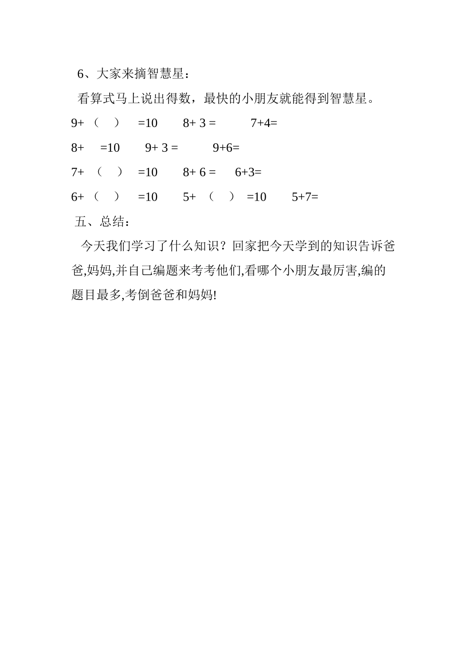 小学数学人教2011课标版一年级一年级上册《20以内的进位加法》_第3页