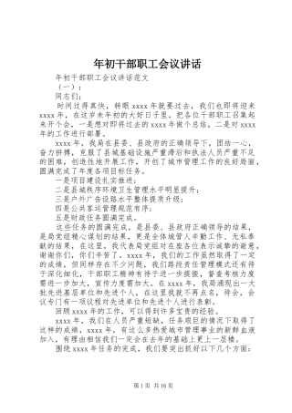 年初干部职工会议讲话