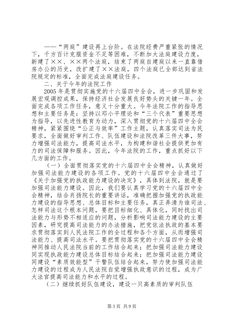 法院院长在法院工作会议上的讲话_第3页