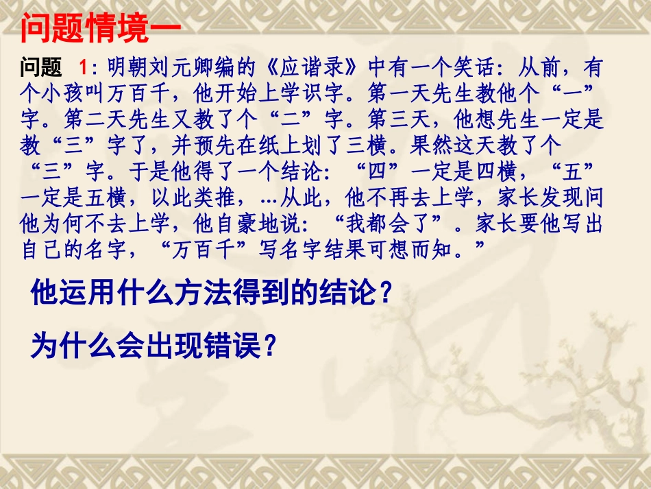 一数学归纳法_第2页