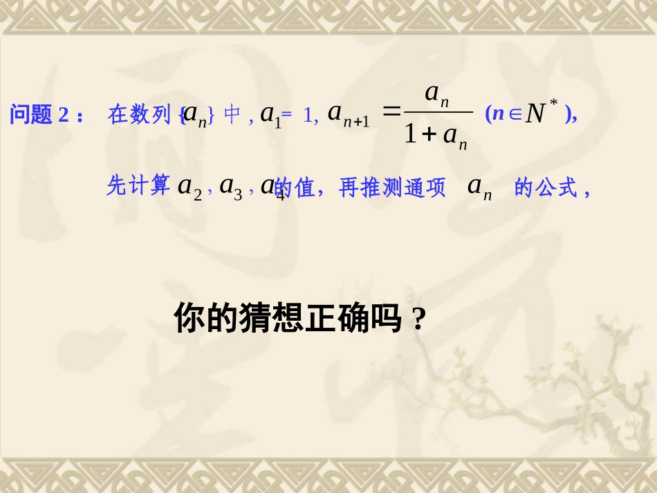 一数学归纳法_第3页