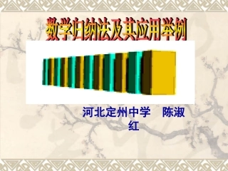 一数学归纳法