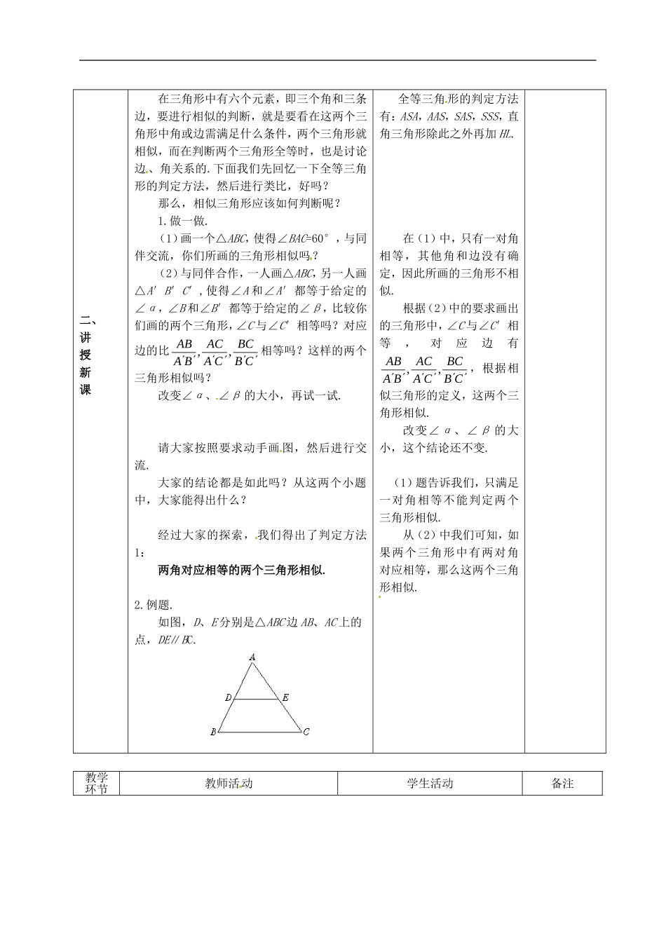 广东省茂名市愉园中学八年级数学下册《4.6-探索三角形相似的条件(一)》教案-北师大版_第2页