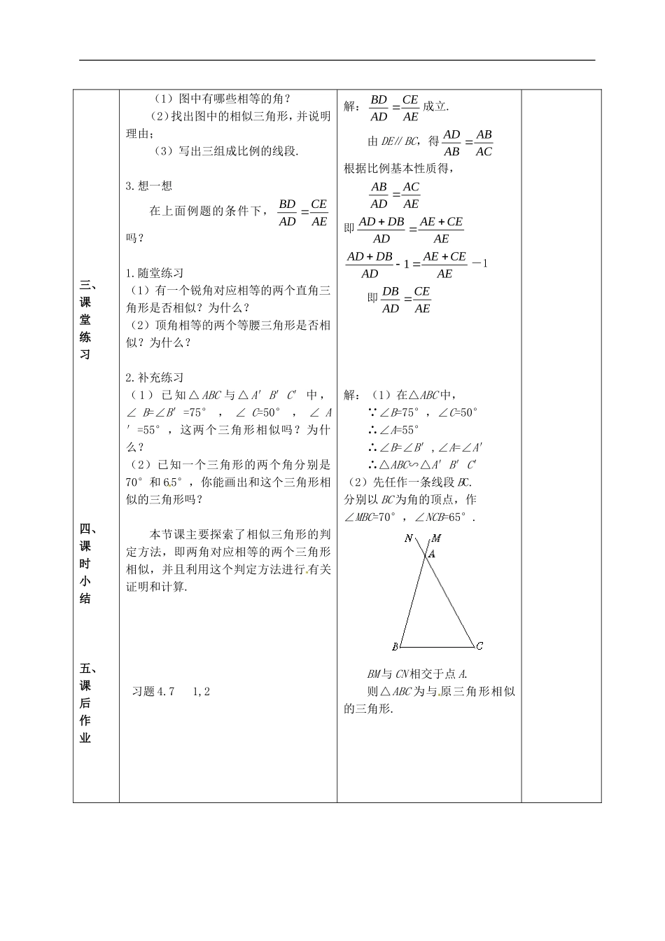 广东省茂名市愉园中学八年级数学下册《4.6-探索三角形相似的条件(一)》教案-北师大版_第3页