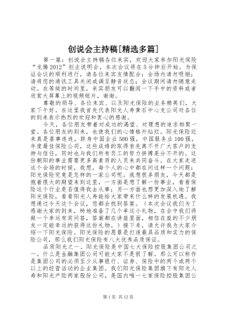 创说会主持稿[精选多篇]