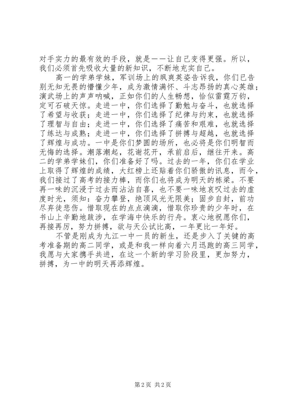 高中开学典礼学生的发言稿范文_第2页