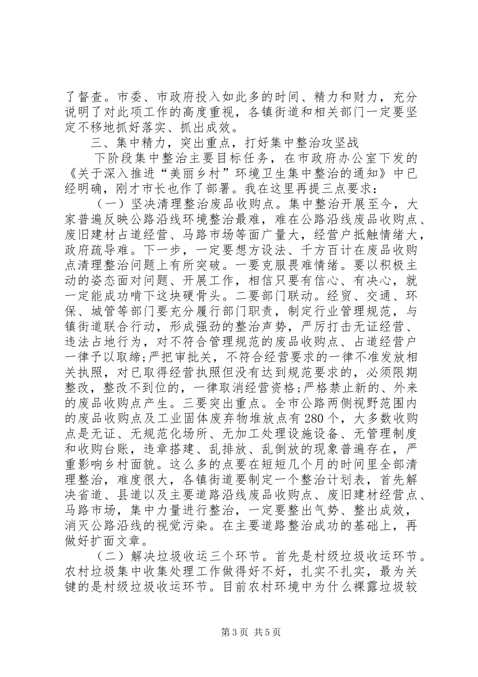 区长在环境卫生治理动员会发言_第3页