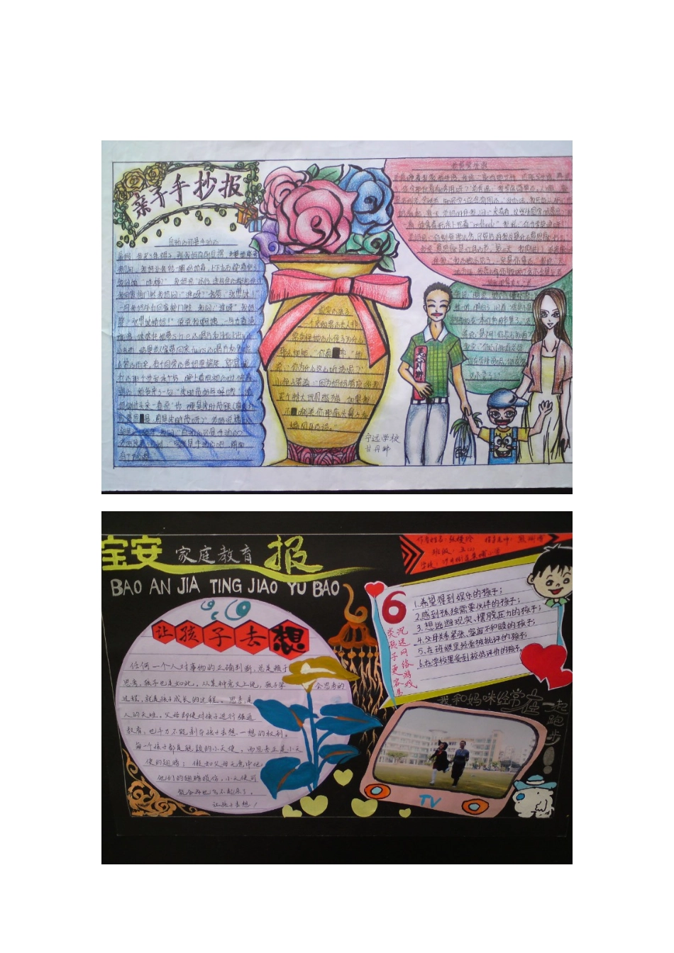 让人惊叹的获奖手抄报_第1页