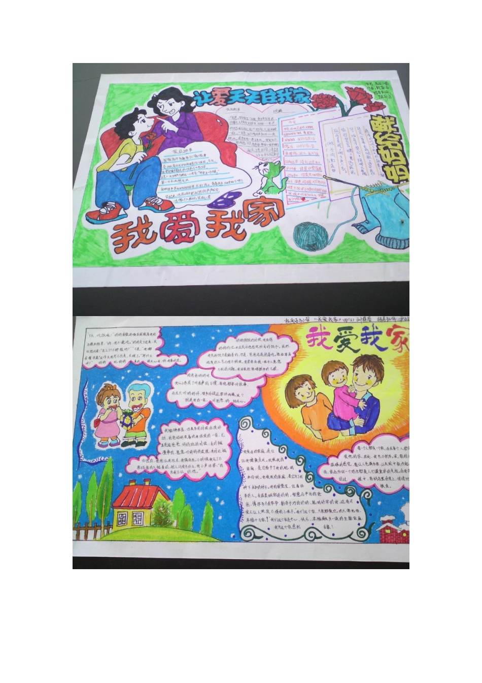 让人惊叹的获奖手抄报_第2页