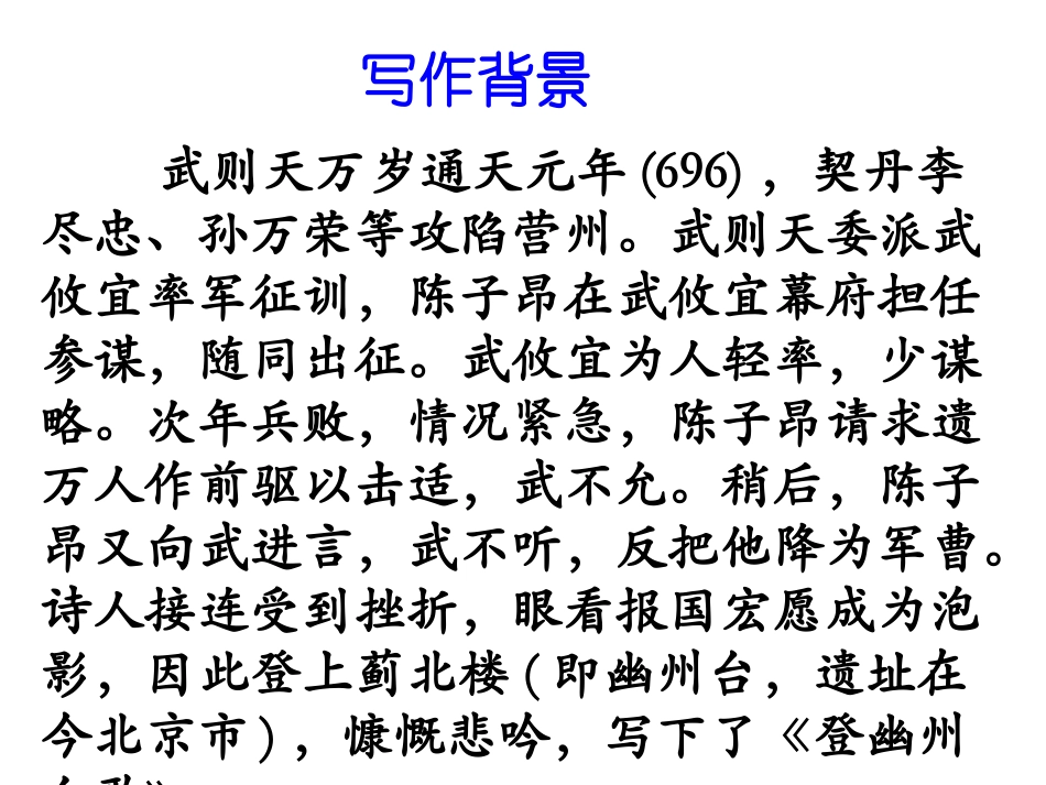 登幽州台歌-(9)_第3页