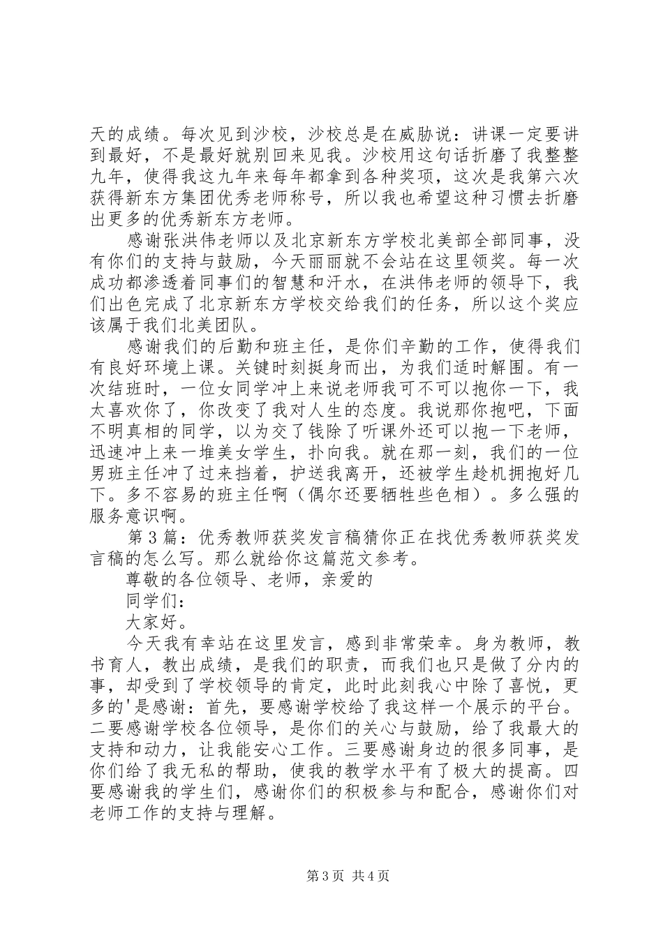 优秀教师获奖发言稿（共6篇）_第3页